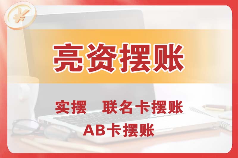 仙桃个人亮资摆账